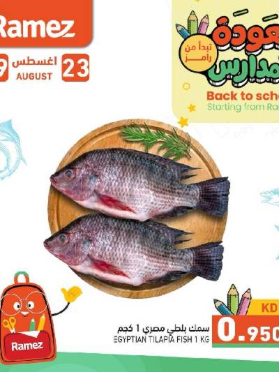 عروض الطازج  من أسواق رامز