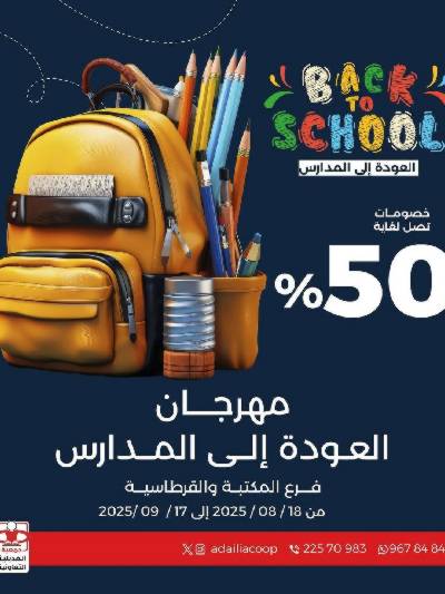 عروض جمعية العديلية التعاونية
