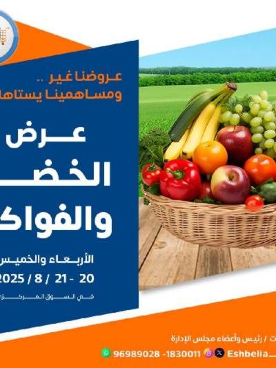 عروض جمعية اشبيلية التعاونية