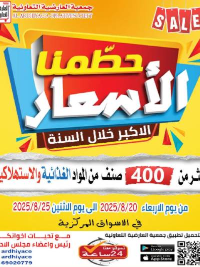 عروض  جمعية  العارضية التعاونية 