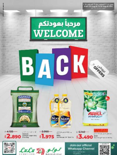 عروض العوده إلى المدارس من لولو
