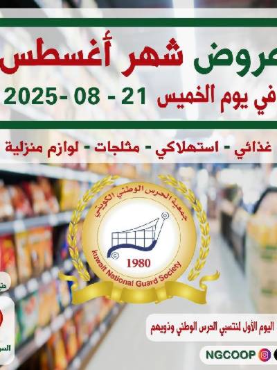  عروض الخميس من  جمعية الحرس الوطني