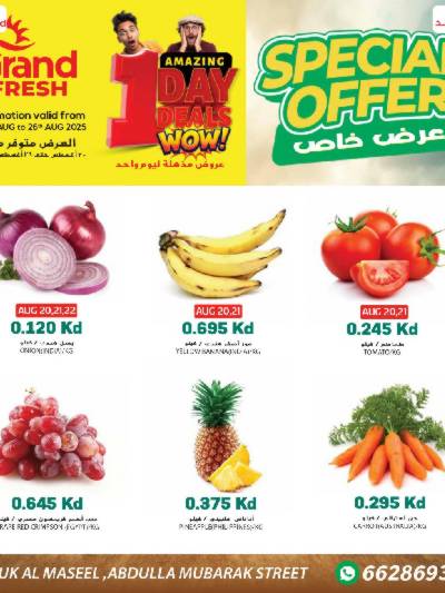 عروض الاسبوع من جراند فريش