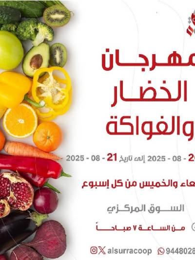  عروض جمعية السرة التعاونية 