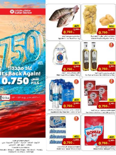 العروض الاسبوعيه من مركز سلطان