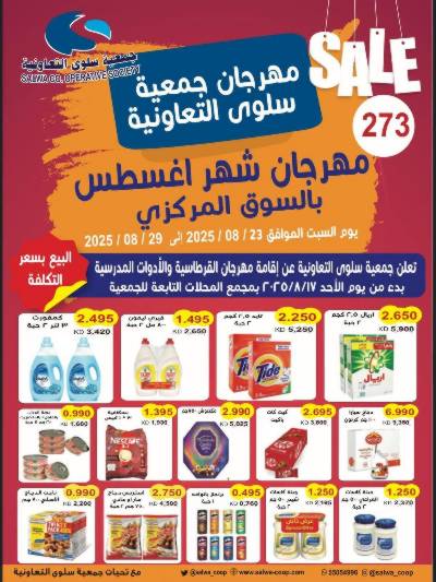 عروض  جمعية سلوى التعاونيه