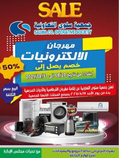 عروض  جمعية سلوى التعاونيه