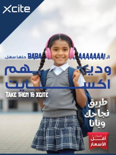 العروض الاسبوعيه من إكسايت