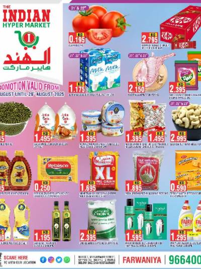 عروض الاسبوع من الهند هايبرماركت  