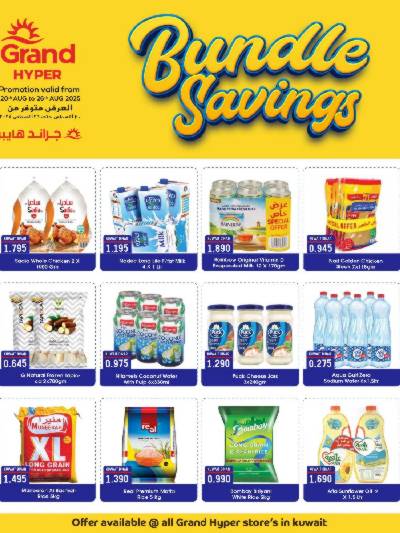 عروض التوفير من جراند 