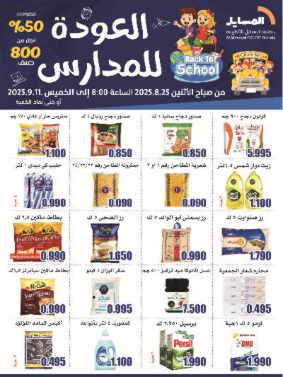 عروض  جمعية المسايل التعاونيه