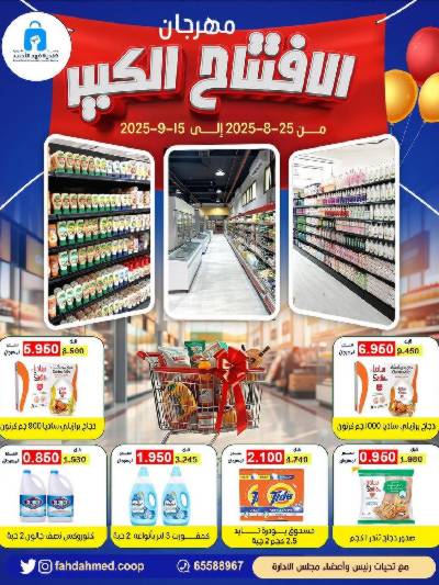 عروض ن جمعية ضاحية فهد الاحمد 