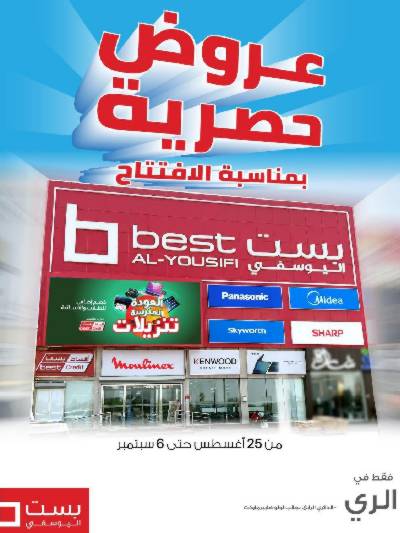 عروض الافتتاح  من بست اليوسفى