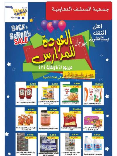  عروض جمعية المنقف 