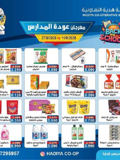 عروض جمعية هدية التعاونية