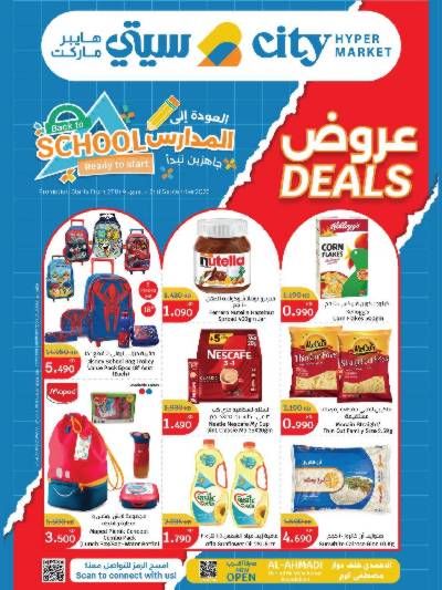 العروض الاسبوعيه من سيتى هايبر