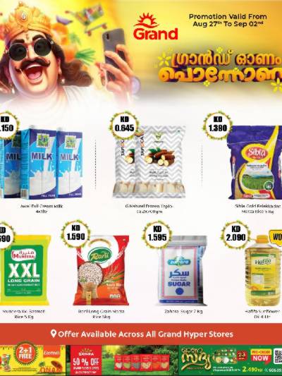 عروض الاحتفال من جراند هايبر 