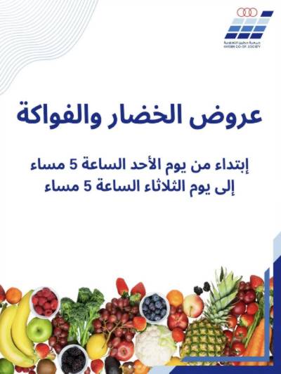 عروض جمعية حطين 
