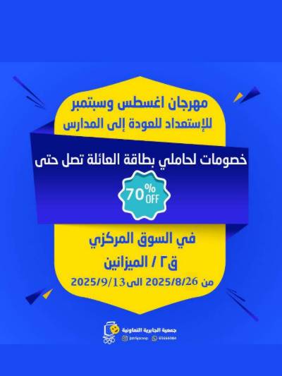 عروض جمعية الجابرية التعاونية