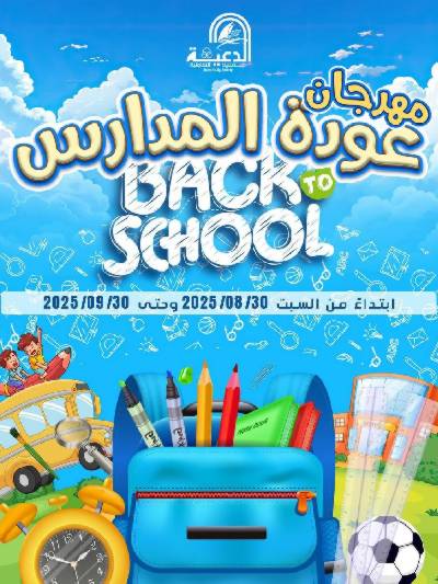 عروض  جمعية الدعية التعاونية