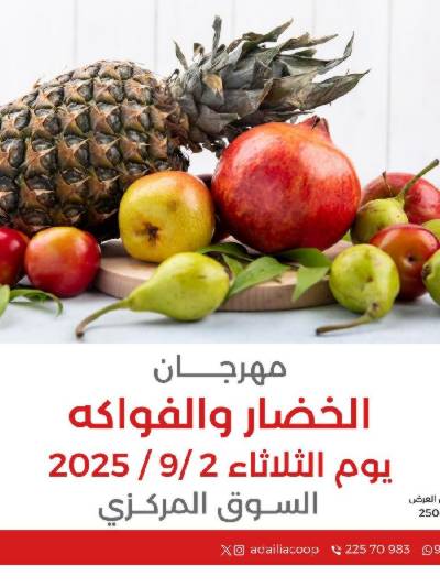 عروض الثلاثاء من جمعية العديلية التعاونية