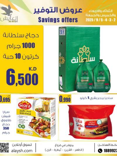 عروض سوق العايش المركزي