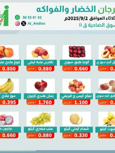 عروض الثلاثاء من جمعية الاندلس والرقعي التعاونية