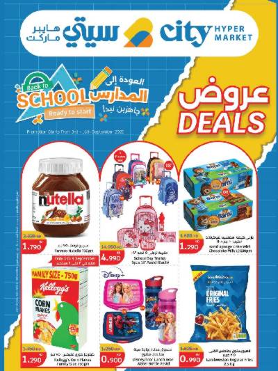 العروض الاسبوعيه من سيتى هايبر