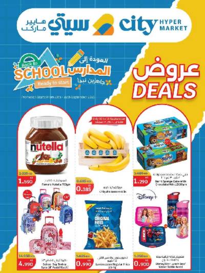 العروض الاسبوعيه من سيتى هايبر