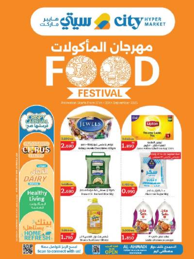 العروض الاسبوعيه من سيتى هايبر