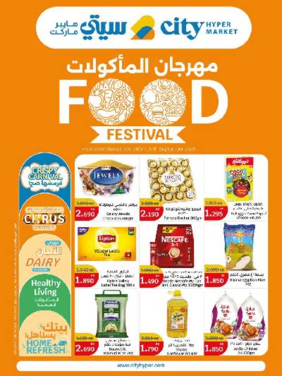 مهرجان الماكولات من سيتى هايبر