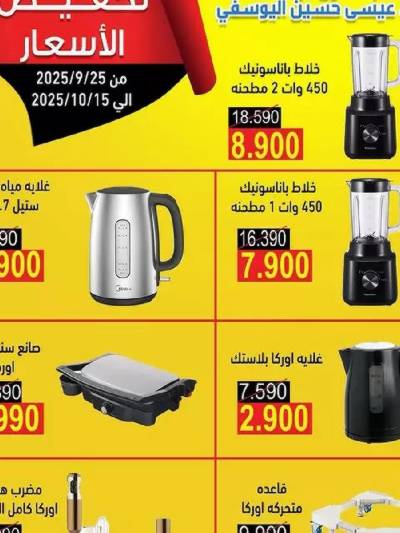 عروض  جمعية النعيم التعاونية
