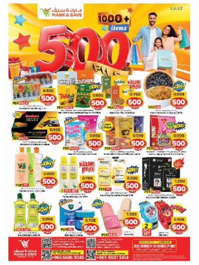 عروض 500 فلس من مارك اند سيف - العباسية & الفحيحيل