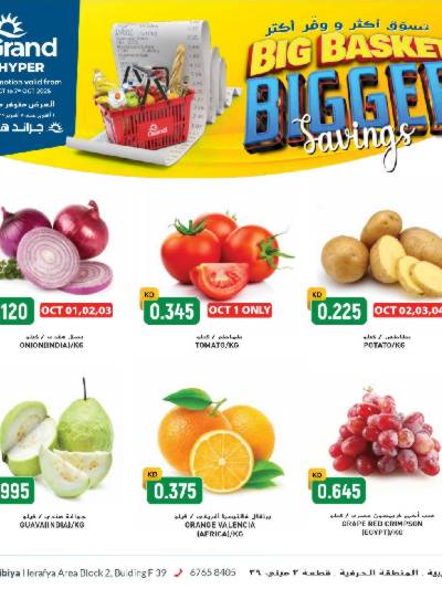عروض الاسبوع  من جراند هايبر - الصليبيه