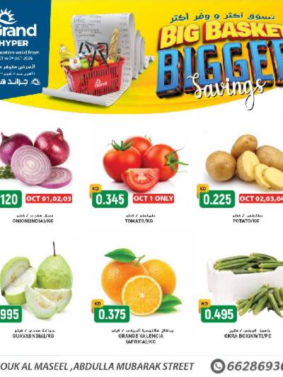 العروض الاسبوعيه من جراند فريش - سوق المسيل