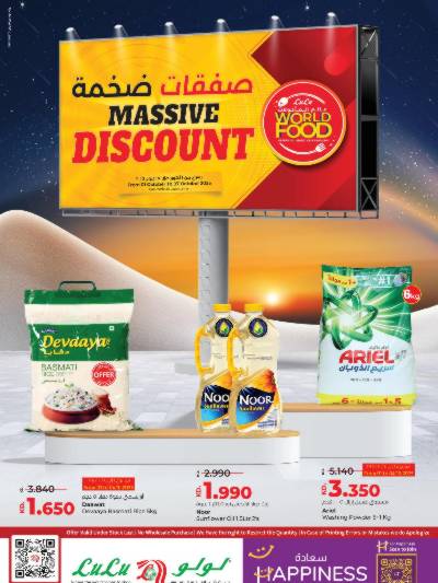 العروض الاسبوعيه من لولو