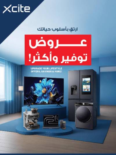 العروض الاسبوعيه من إكسايت