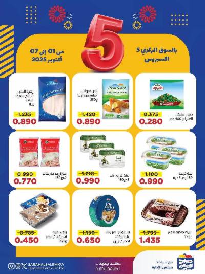 عروض جمعية  صباح السالم