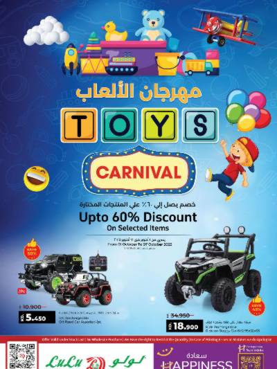 كرنفال الالعاب  من لولو