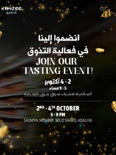 عروض التذوق من مركز سلطان