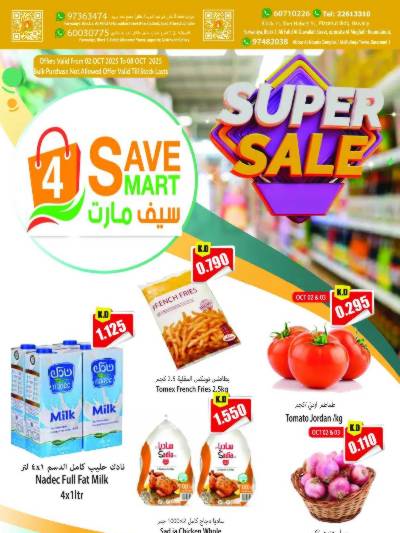 عروض الاسبوع من سيف مارت