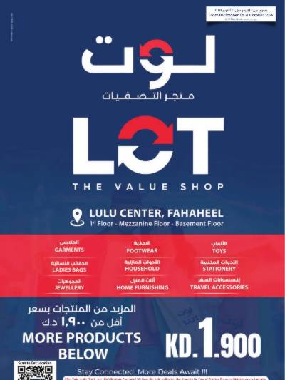 عروض التصفيات من لولو