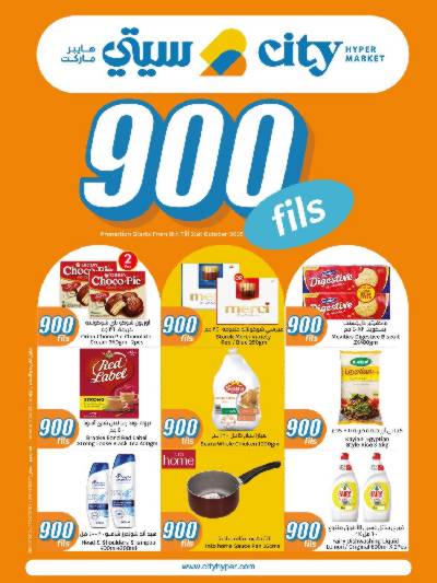 عروض ال 900 فلس من سيتى هايبر