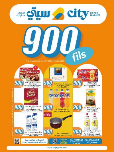 عروض ال 900 فلس من سيتى هايبر