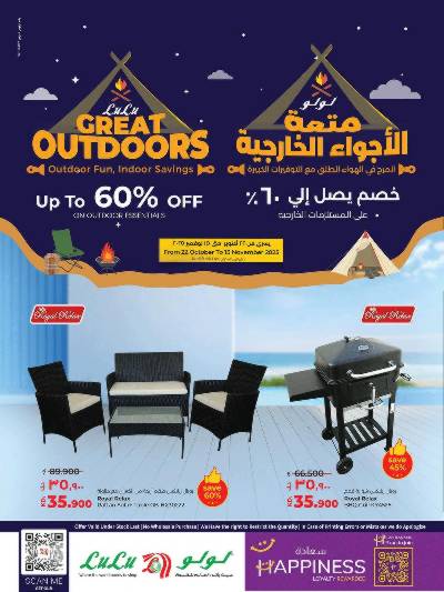 عروض الاجواء الخارجية  من لولو