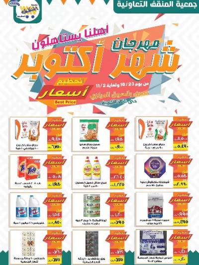 عروض جمعية المنقف  التعاونية