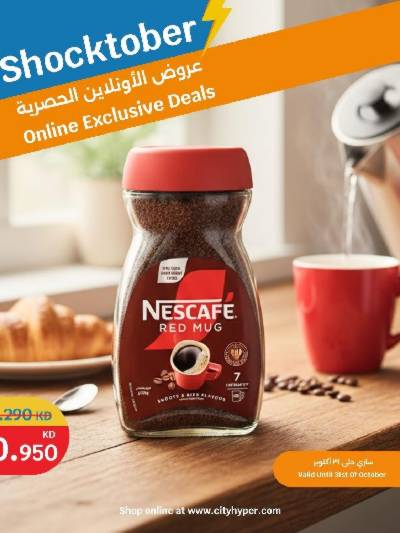 عروض حصرية اون لاين من سيتى هايبر 