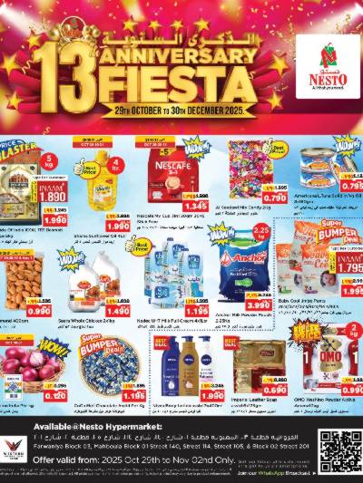 عروض الذكري السنوية  من نستو - مهبولة