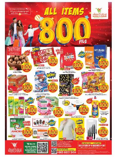 عروض 800 فلس من مارك اند سيف - جليبيب