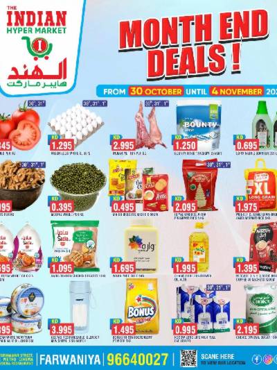 عروض الاسبوع من الهند هايبرماركت  